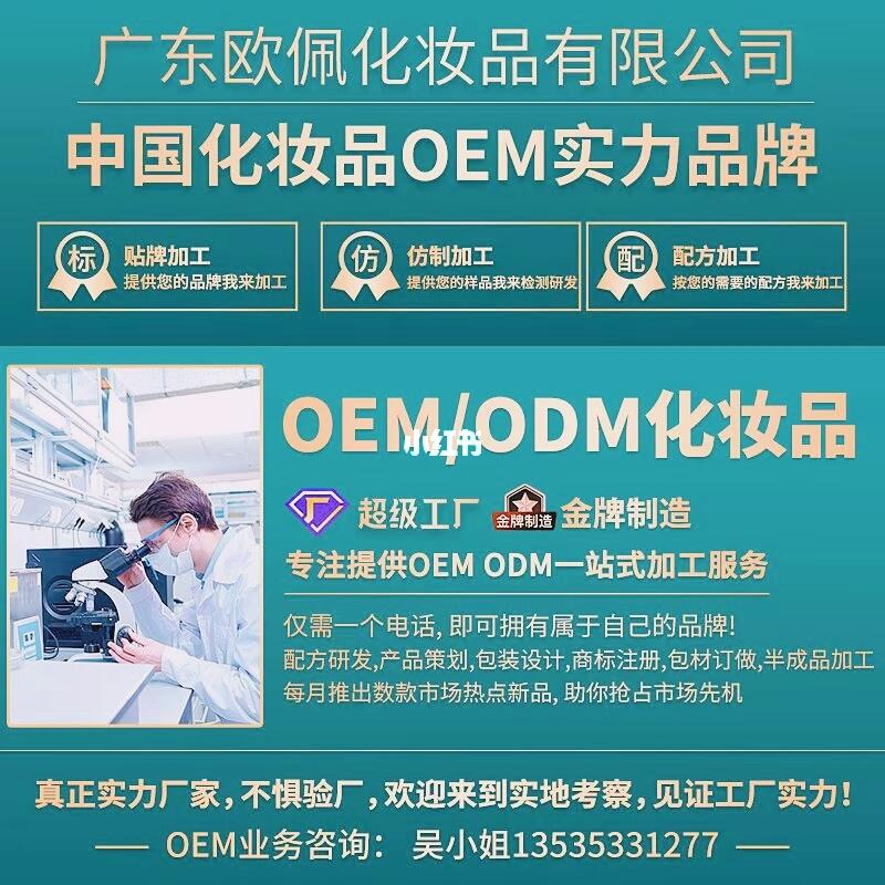 碧瑩集團(tuán)歐佩化妝品超級(jí)工廠 源頭實(shí)力與代理代辦服務(wù)詳解